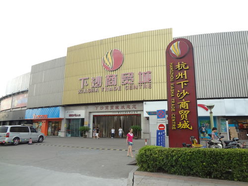 下沙商貿(mào)城