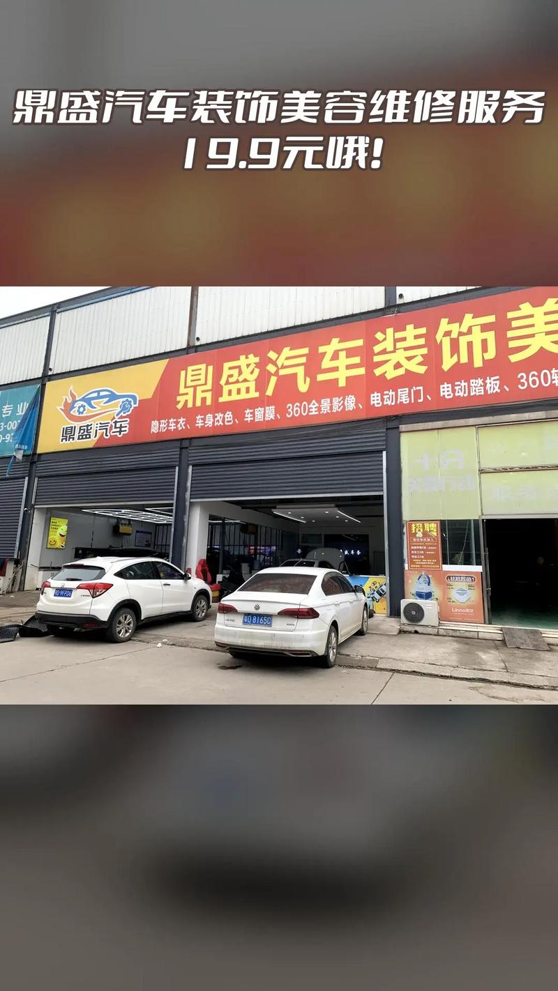 鼎盛汽車裝飾美容維修服務(wù),超值團(tuán)購(gòu),限時(shí)搶購(gòu),4.8分推薦